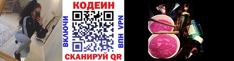 Codein напиток Lean (лин) Лянтор
